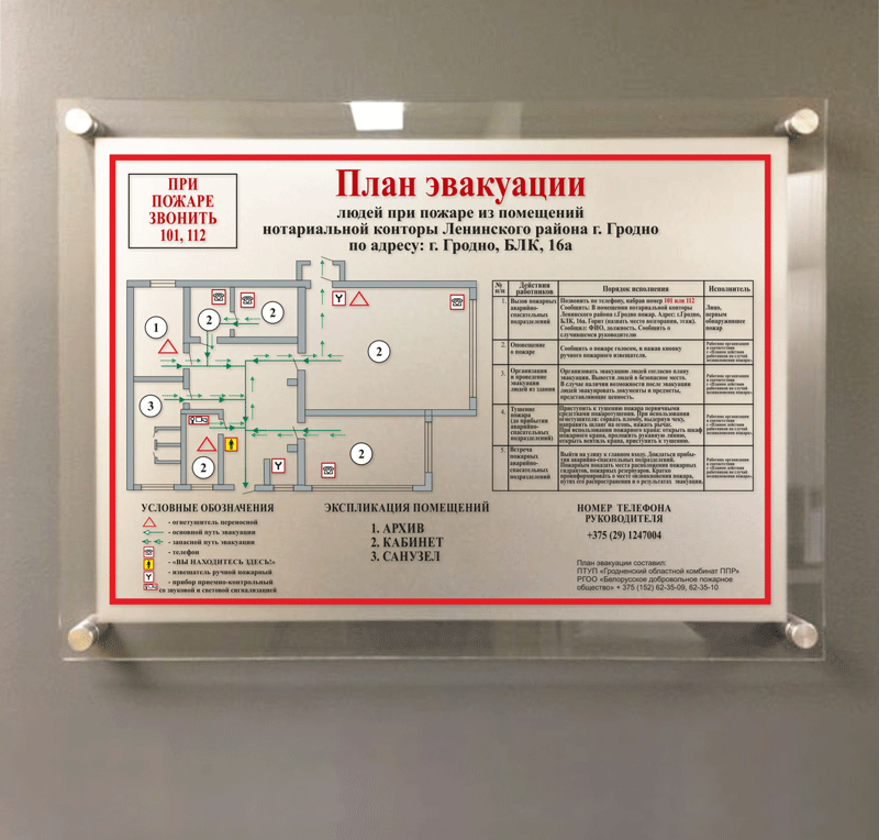 Планы эвакуации